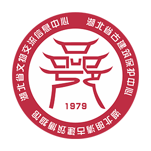 湖北古建保护中心